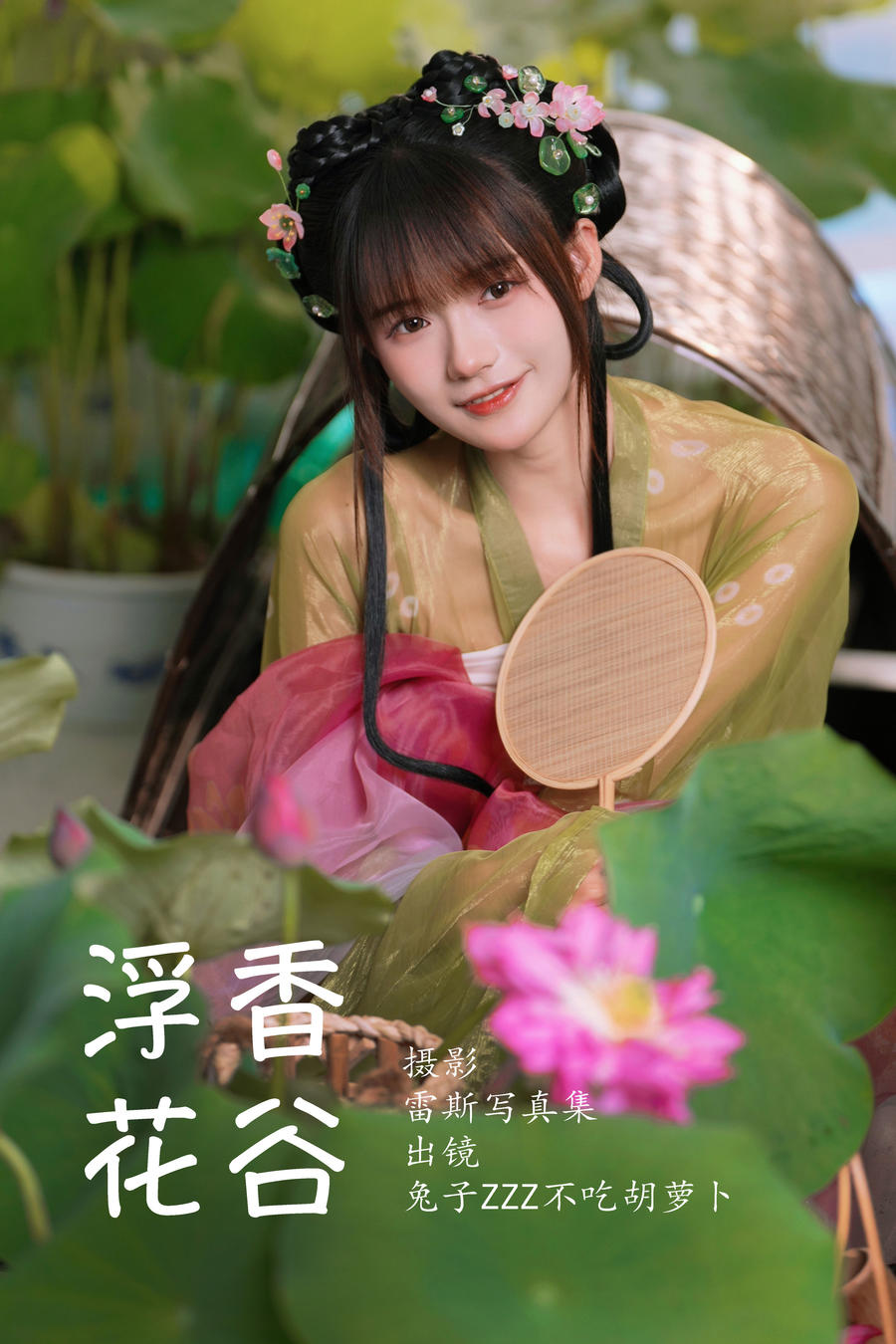 No.150 – 浮香花谷 [54P]-飞图屋